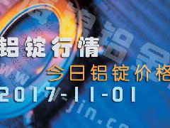 鋁錠行情：今日鋁錠價(jià)格，長(zhǎng)江鋁錠各地區(qū)價(jià)格