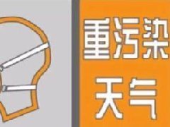 太原市啟動重污染橙色預(yù)警，禁運(yùn)煤炭、鋁土礦