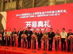 2018年中國國際鋁工業(yè)展在滬順利開幕