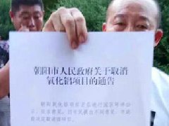 緊急叫停！千萬(wàn)噸朝陽(yáng)氧化鋁項(xiàng)目，遭市民反對(duì)