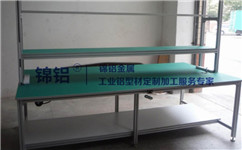 鋁型材工作臺結(jié)構特點