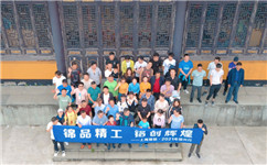 感受團(tuán)隊(duì)激情、快樂(lè)你我共贏——上海錦鋁五月